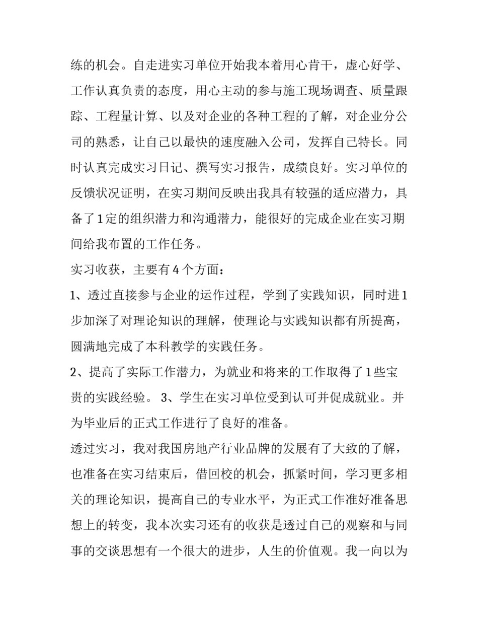 应届教师简历表范文 应届生教师简历怎么写(五篇)_第2页