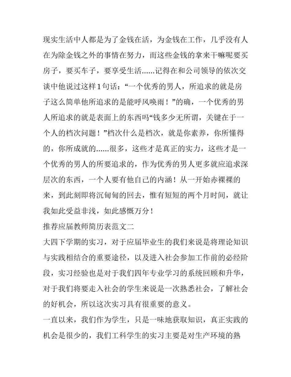 应届教师简历表范文 应届生教师简历怎么写(五篇)_第3页