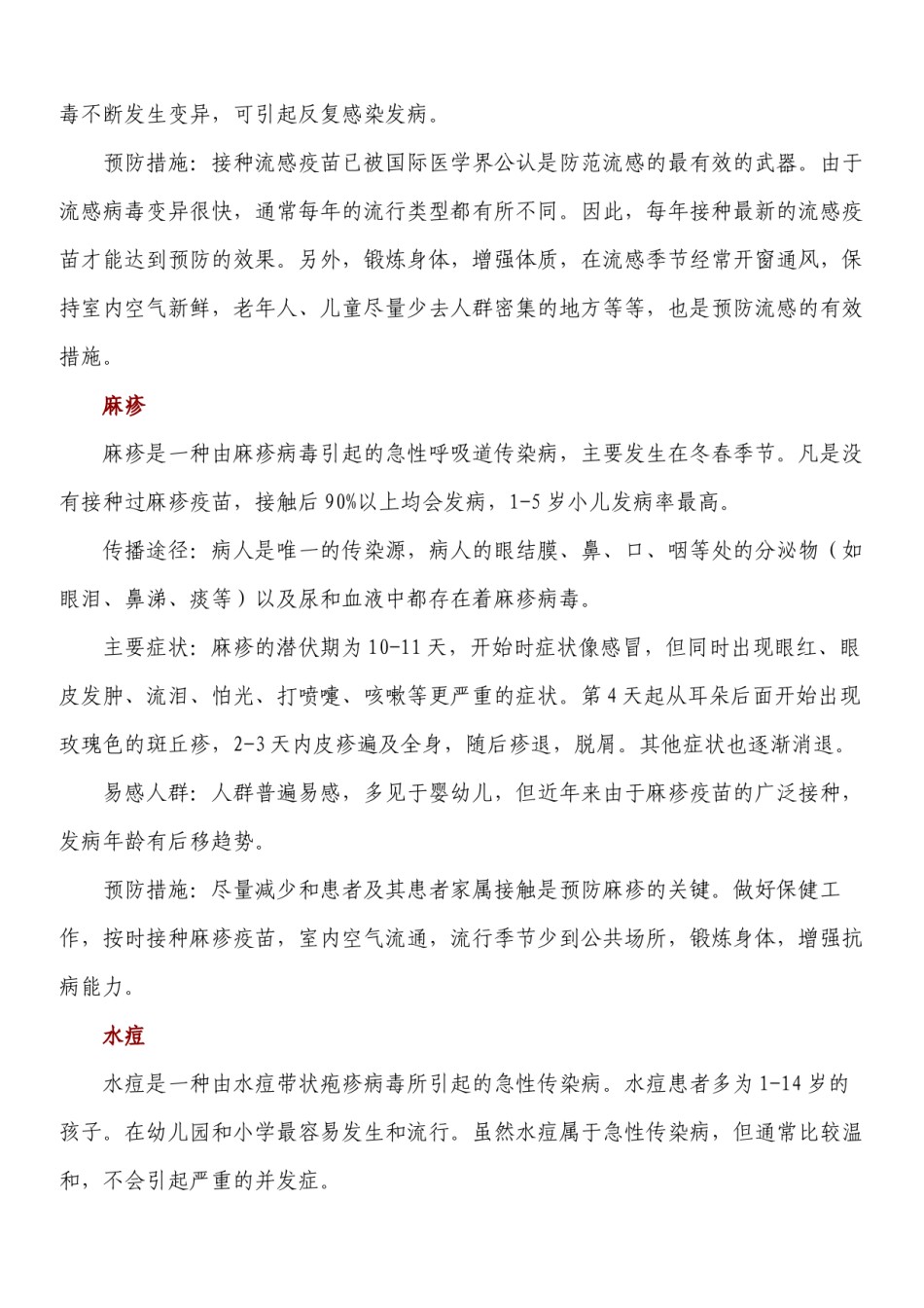 2022年医学专题—春季常见传染病防控常识.docx_第2页