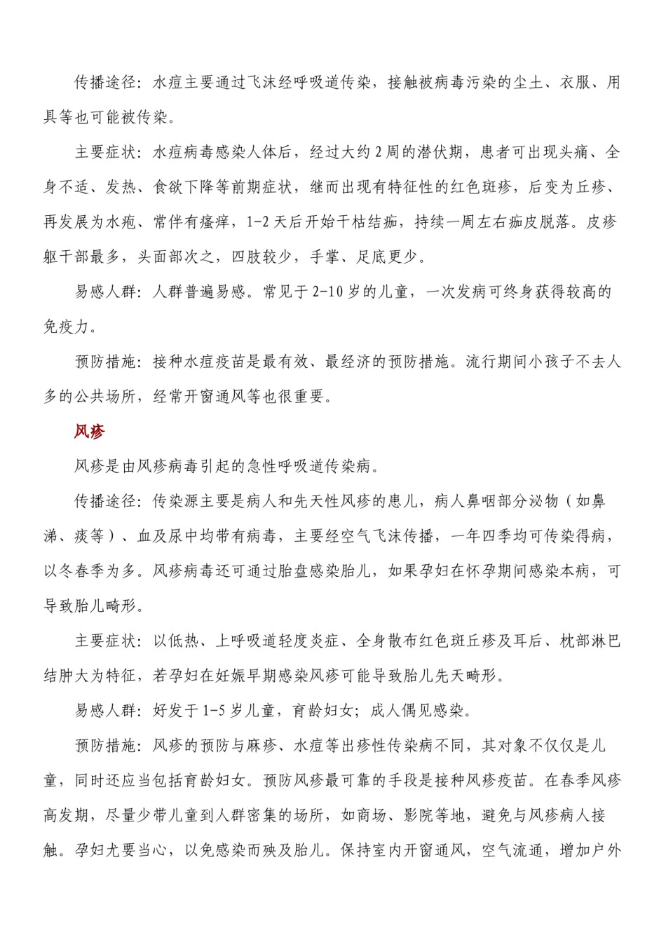 2022年医学专题—春季常见传染病防控常识.docx_第3页