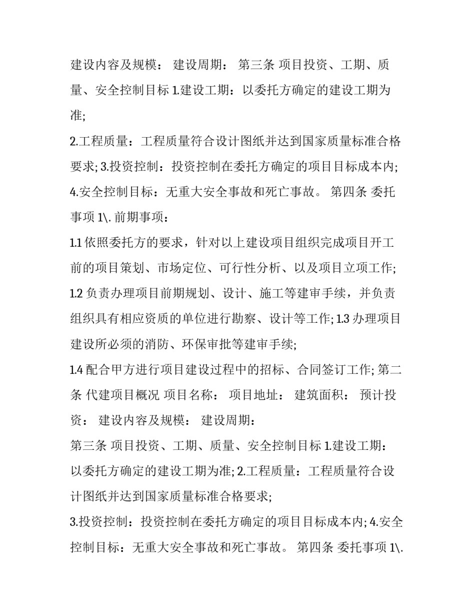 代建工程合同印花税(6篇)_第2页