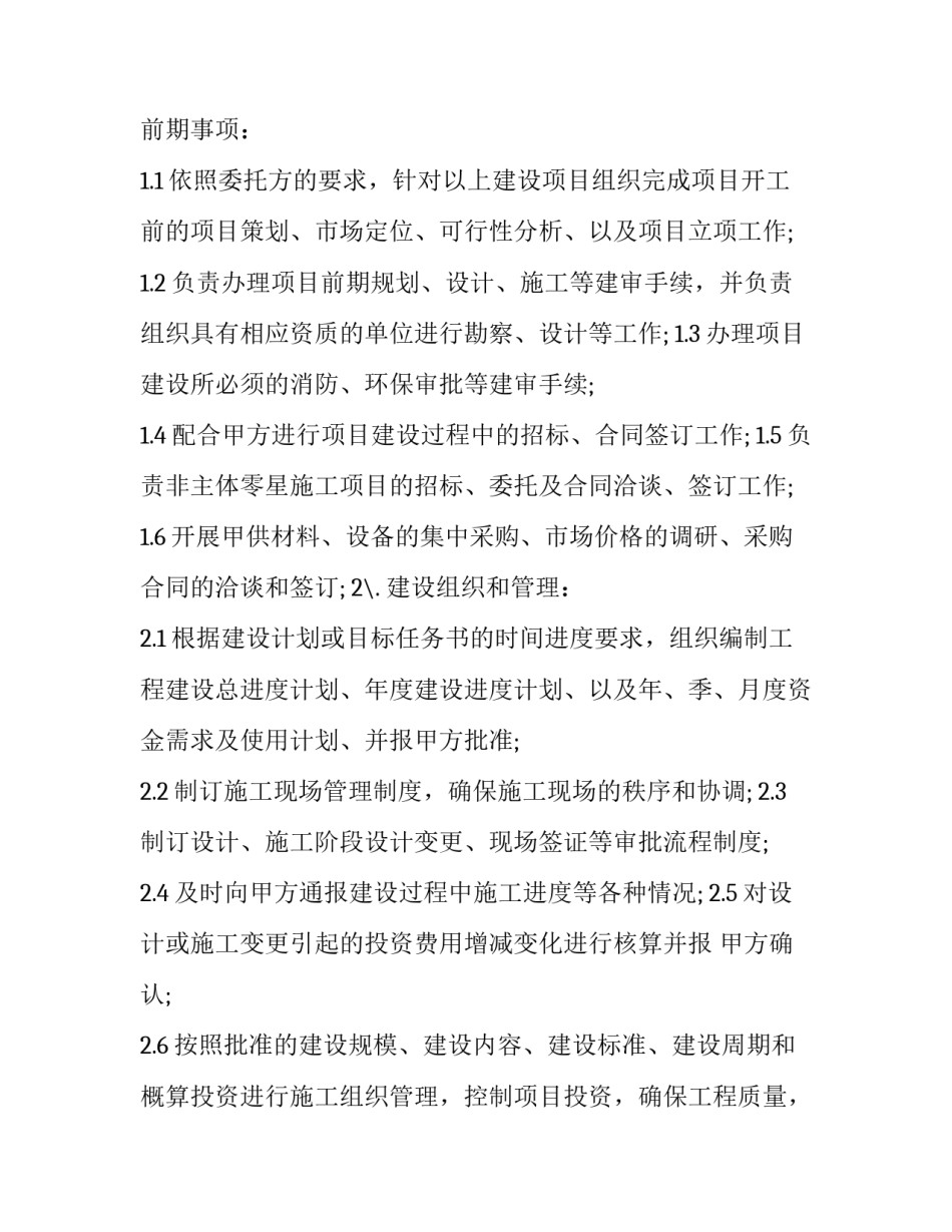 代建工程合同印花税(6篇)_第3页