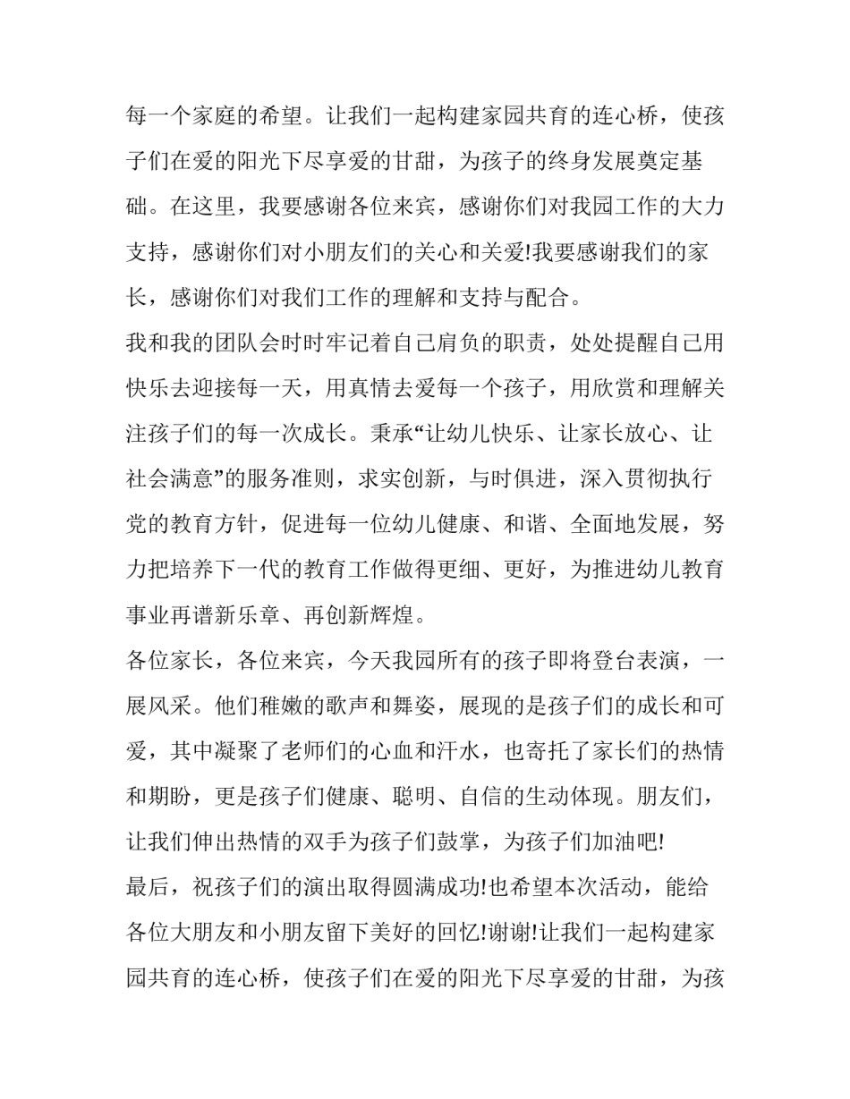 六一儿童节园长致辞串词(十七篇)_第2页