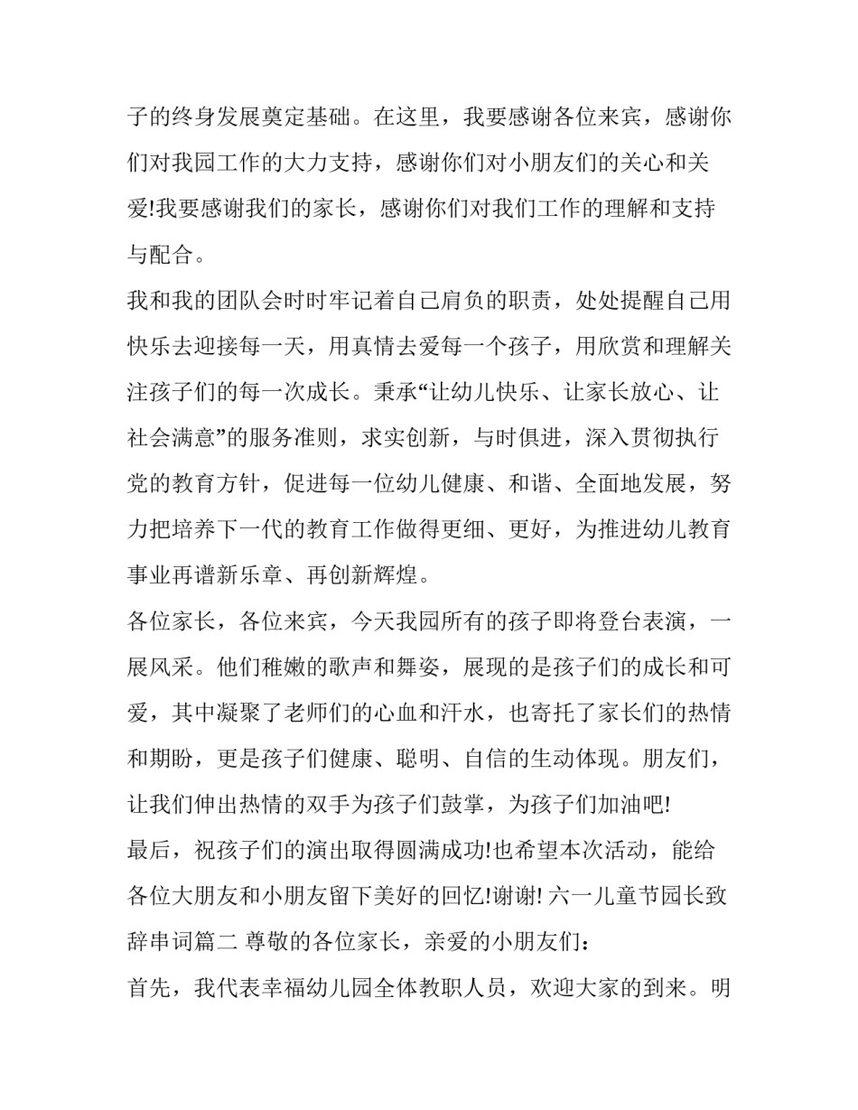 六一儿童节园长致辞串词(十七篇)_第3页