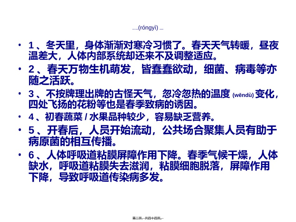 2022年医学专题—春季常见传染病防控ppt.ppt_第2页
