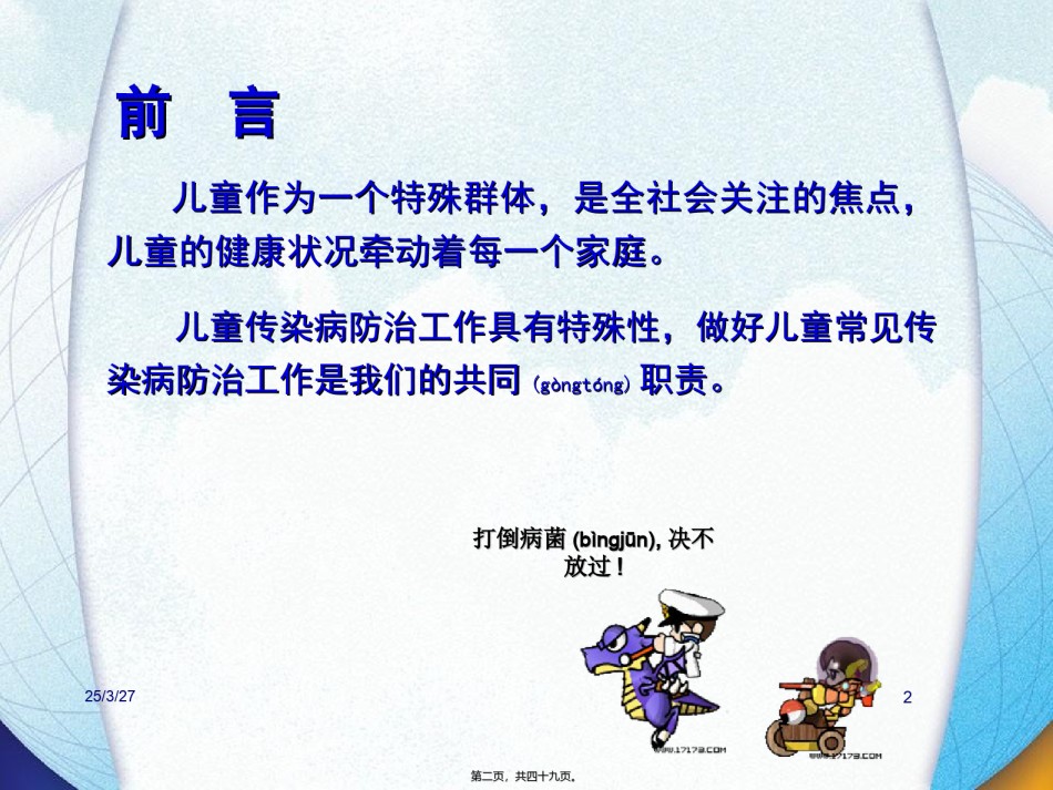 2022年医学专题—春季常见传染病防治.ppt_第2页