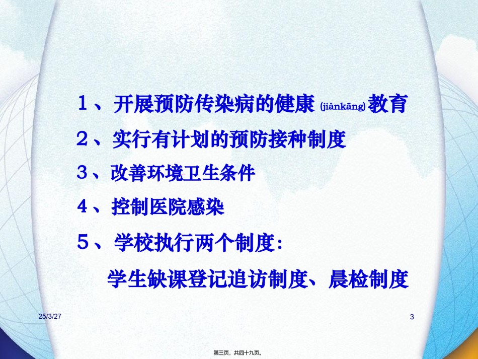 2022年医学专题—春季常见传染病防治.ppt_第3页