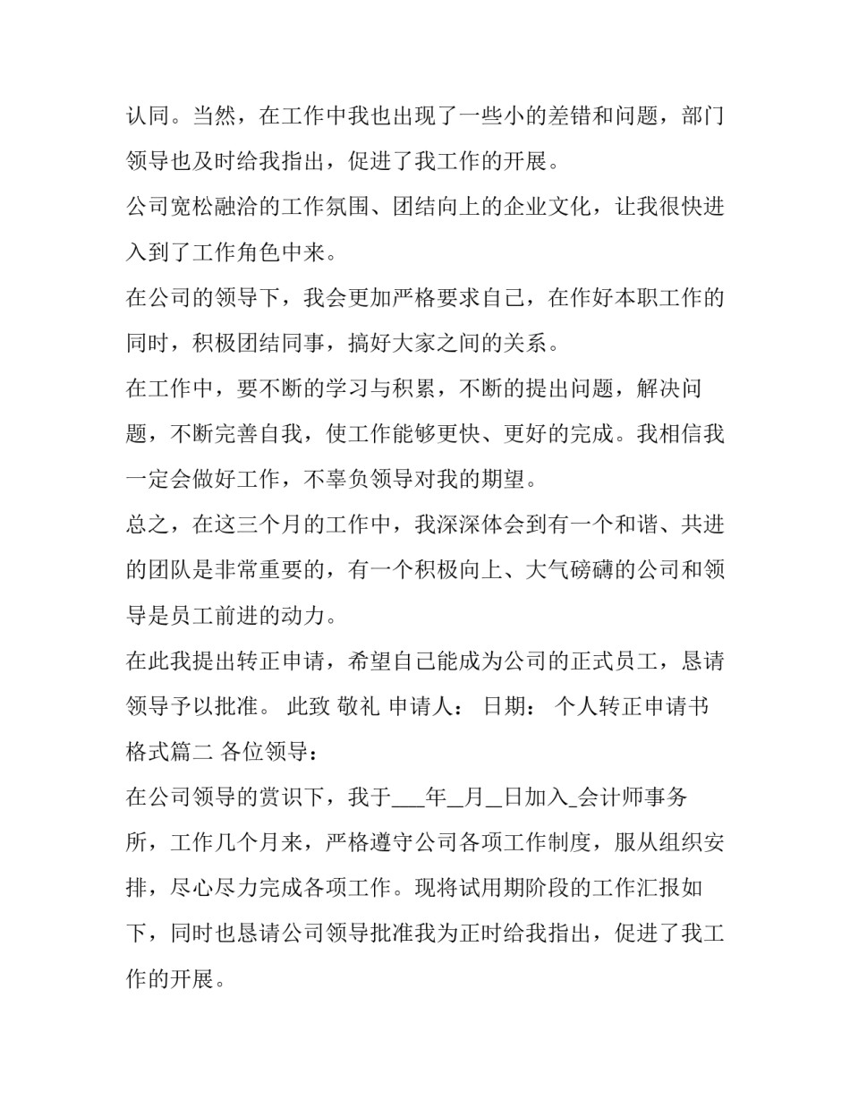 最新个人转正申请书格式(优质14篇)_第2页