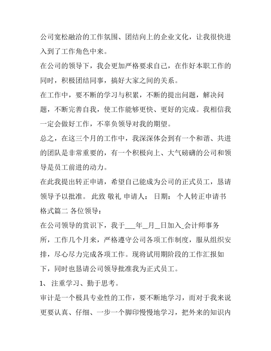 最新个人转正申请书格式(优质14篇)_第3页