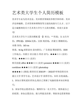 艺术类大学生个人简历模板