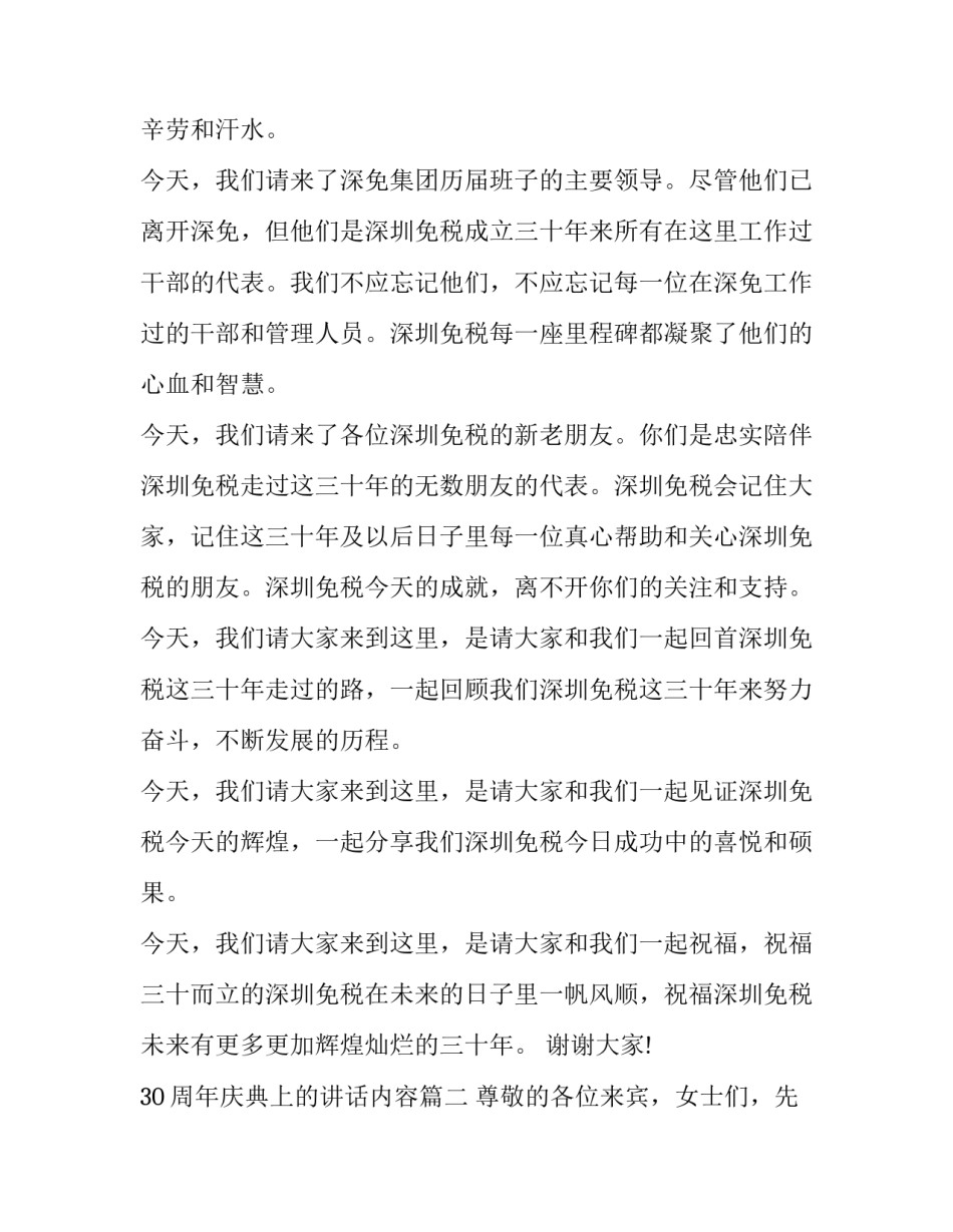 30周年庆典上的讲话内容(十七篇)_第2页