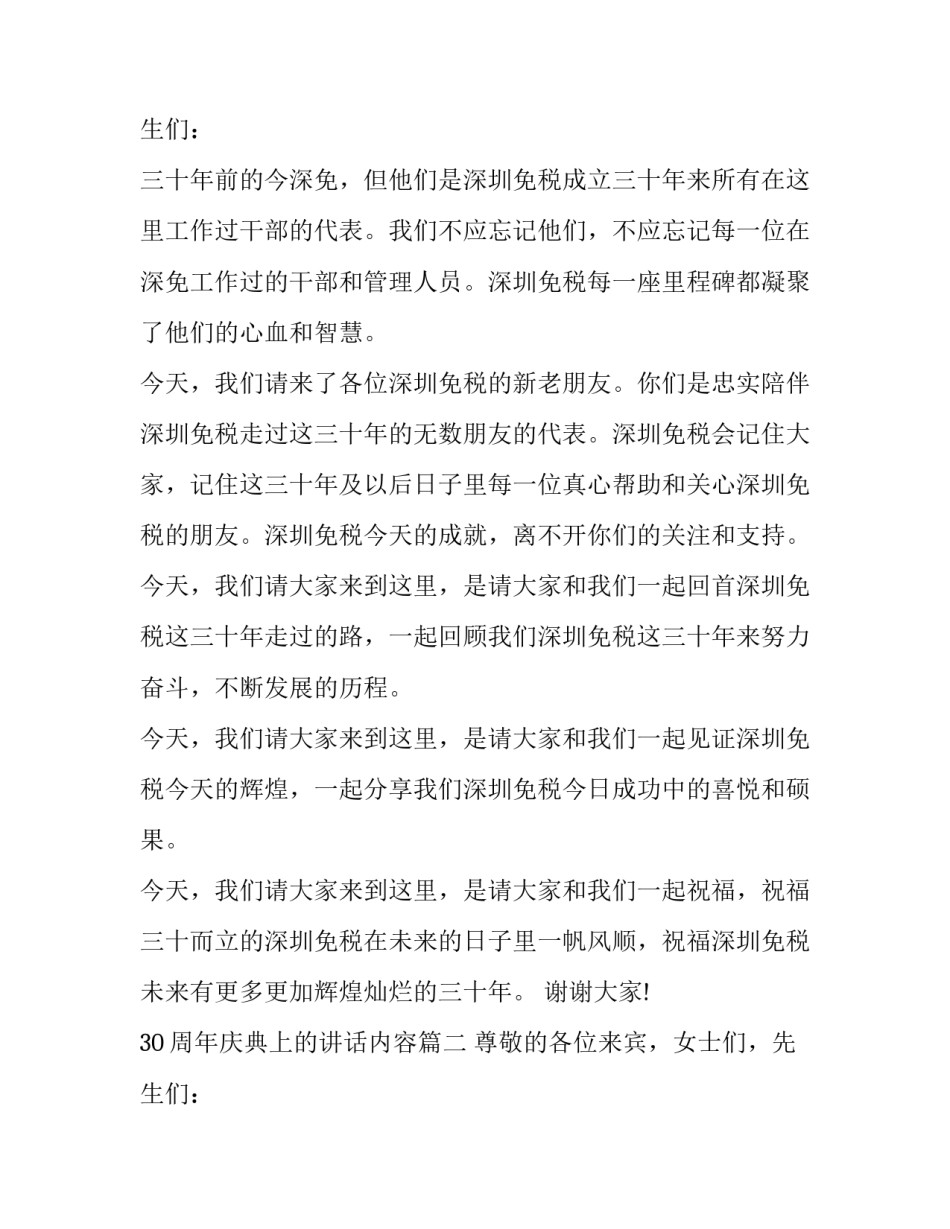 30周年庆典上的讲话内容(十七篇)_第3页