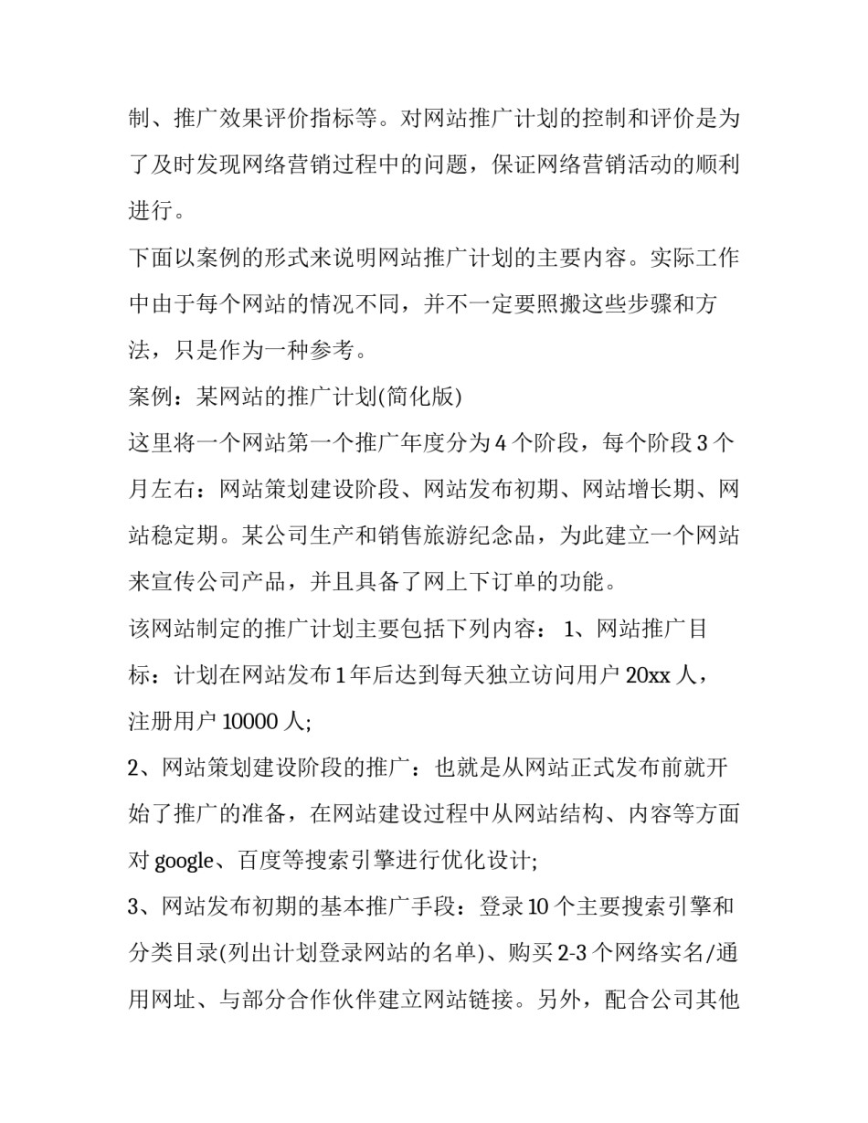 网络营销中的客户关系管理论文怎么写 与客户关系管理有关的论文(二篇)_第2页
