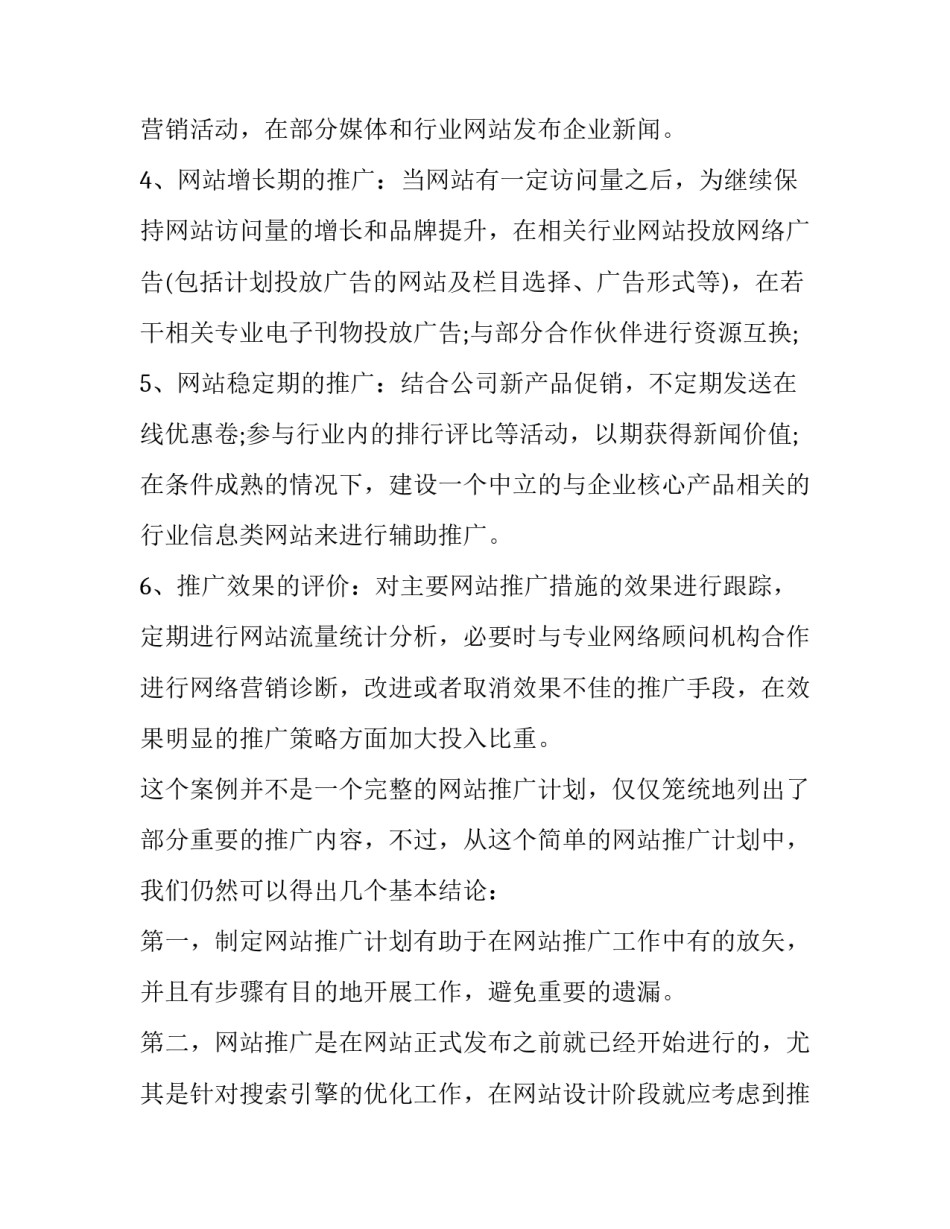 网络营销中的客户关系管理论文怎么写 与客户关系管理有关的论文(二篇)_第3页