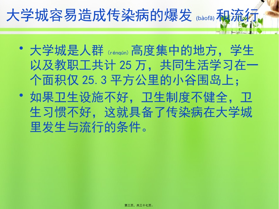 2022年医学专题—春季常见传染病防治普及知识讲座.pptx_第3页