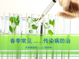 2022年医学专题—春季常见传染病防治普及知识讲座.pptx