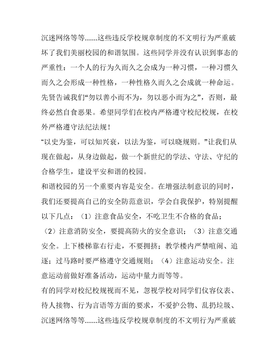 男女平等基本国策讲稿(五篇)_第2页