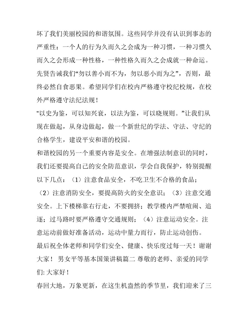 男女平等基本国策讲稿(五篇)_第3页