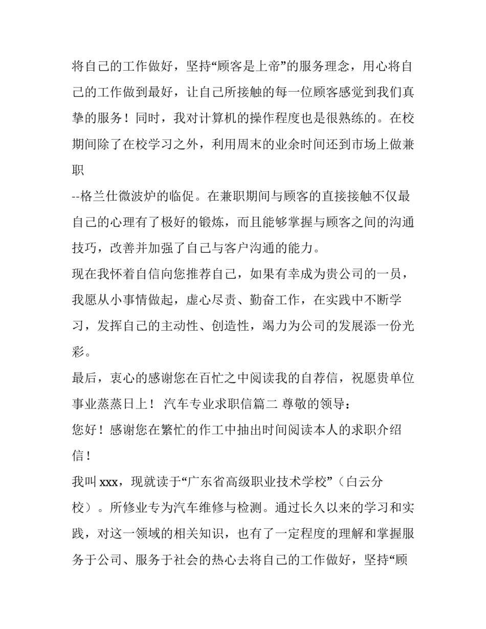 汽车专业求职信(模板12篇)_第2页