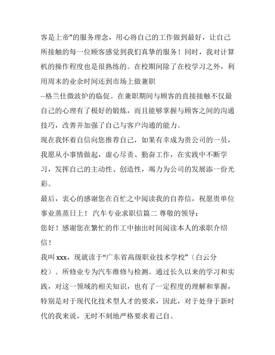汽车专业求职信(模板12篇)_第3页