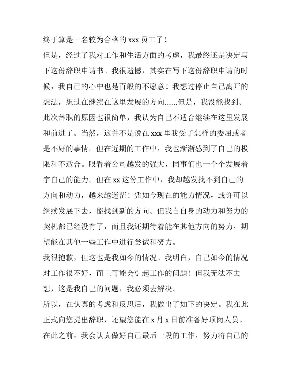 2023年个人辞职申请书简单点的 个人简单辞职申请书(优质12篇)_第2页