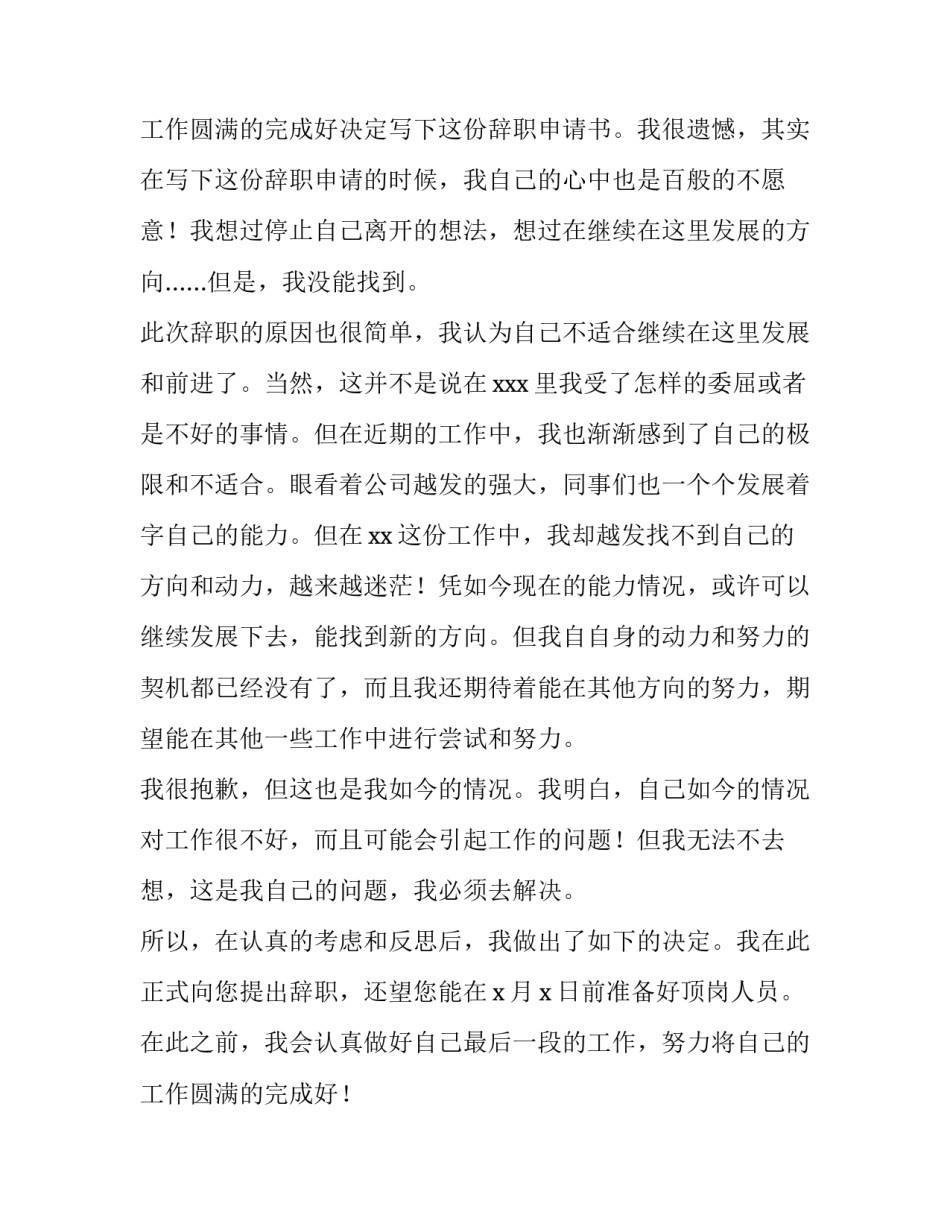 2023年个人辞职申请书简单点的 个人简单辞职申请书(优质12篇)_第3页