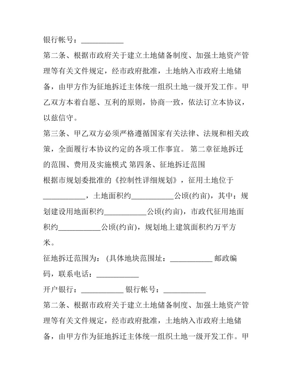 土地开发合同无效 土地开发合同印花税(十七篇)_第2页