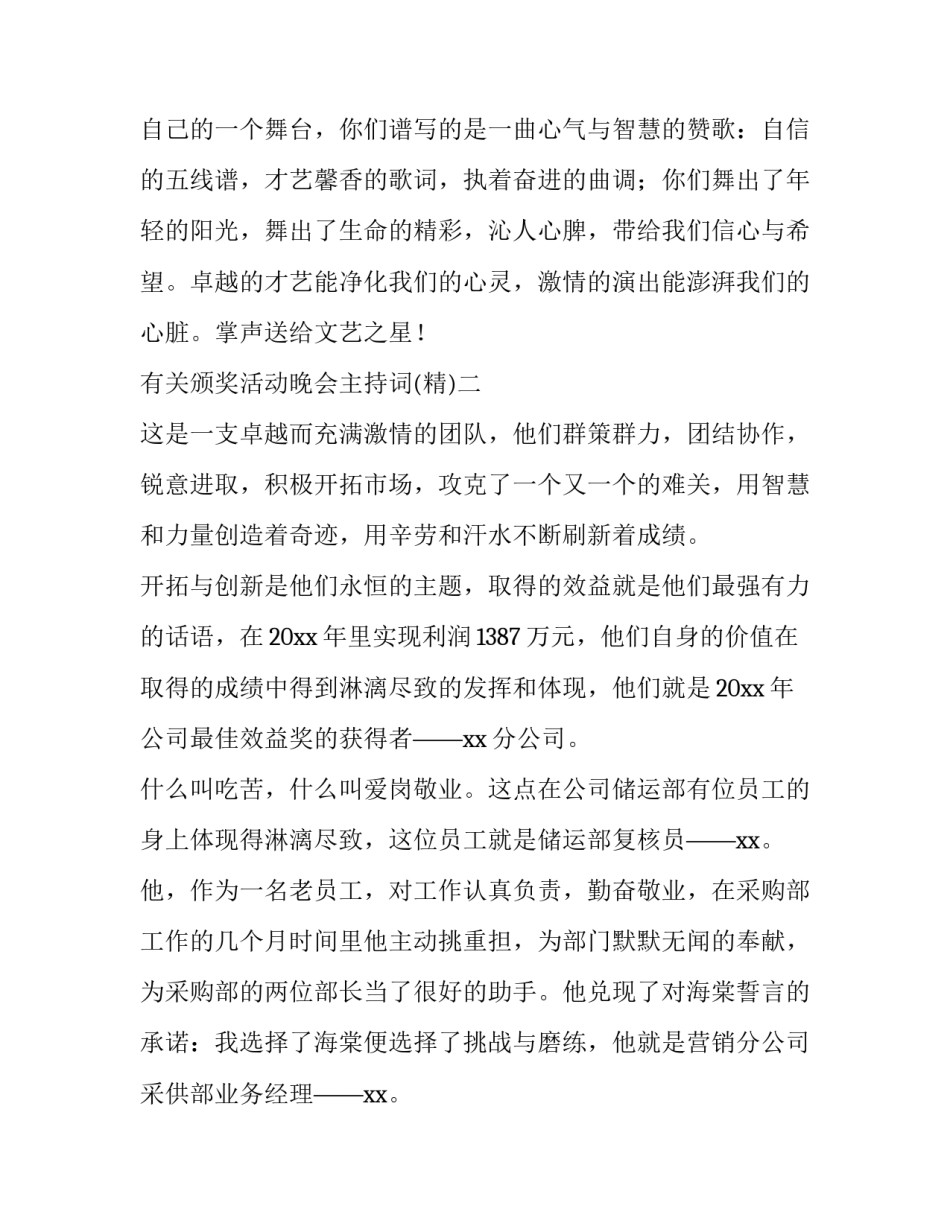 颁奖活动晚会主持词 元旦晚会颁奖主持词(四篇)_第3页