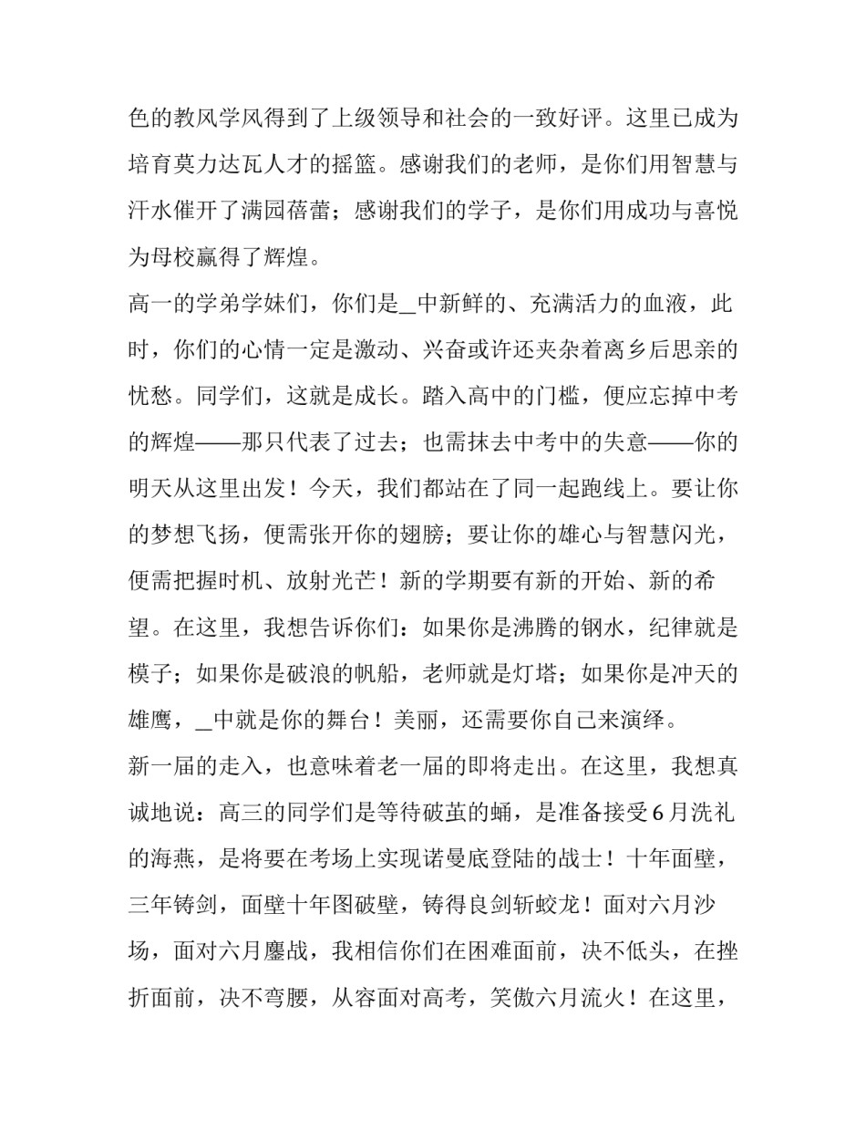 最新新学期开学典礼演讲稿名字 新学期开学典礼演讲稿高中(15篇)_第2页