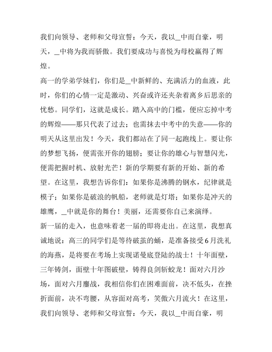 最新新学期开学典礼演讲稿名字 新学期开学典礼演讲稿高中(15篇)_第3页