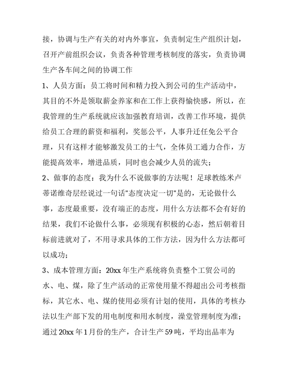 做为生产班组长的职责通用 班组长在生产过程中的职责和作用(六篇)_第2页
