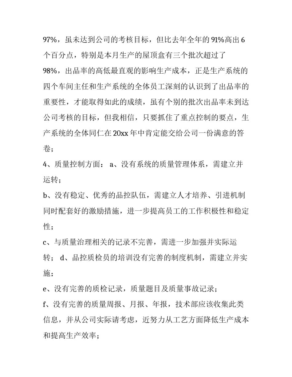做为生产班组长的职责通用 班组长在生产过程中的职责和作用(六篇)_第3页