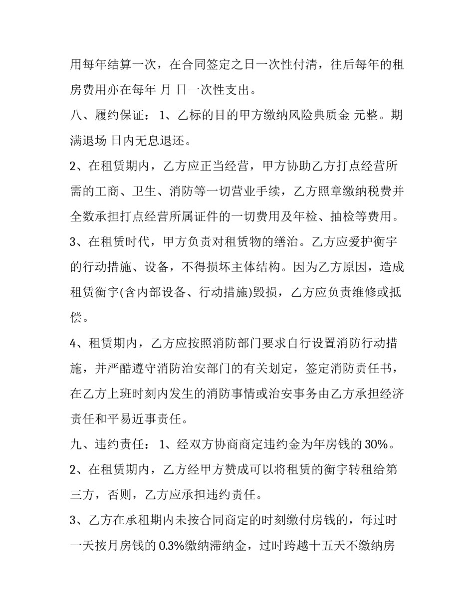 2023年餐饮房屋租赁合同免责条款(14篇)_第3页