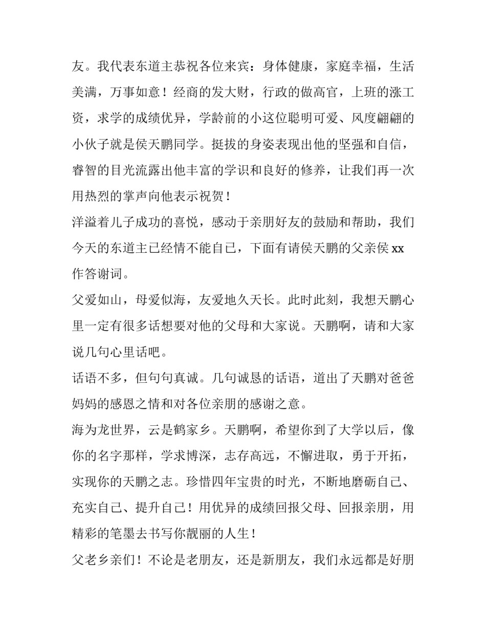 2023年升学宴主持人主持词优美 升学宴主持词自己主持(七篇)_第3页