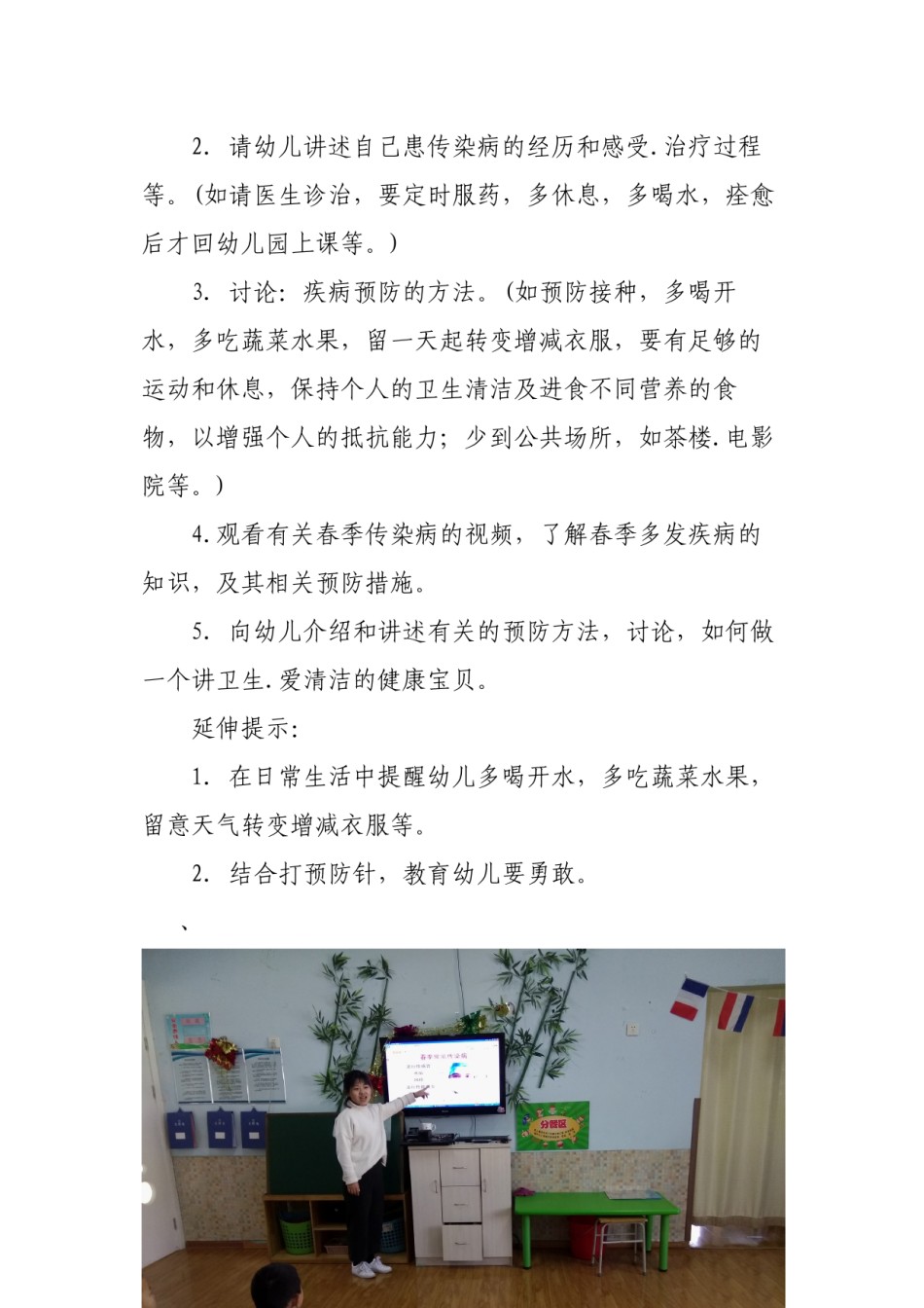 2022年医学专题—春季传染病--幼儿园中班.docx_第2页
