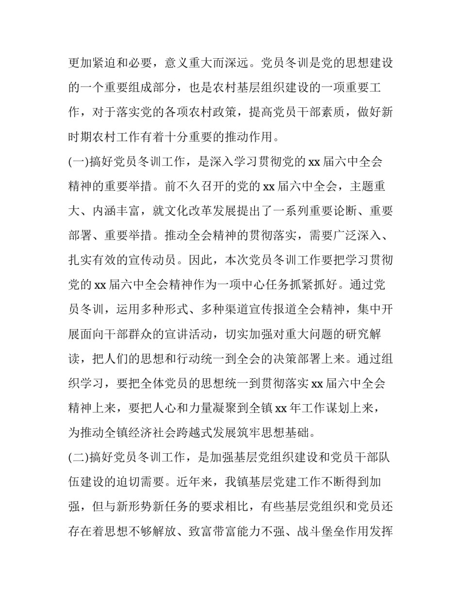 培训会讲话致辞简短 培训开讲致辞(9篇)_第2页