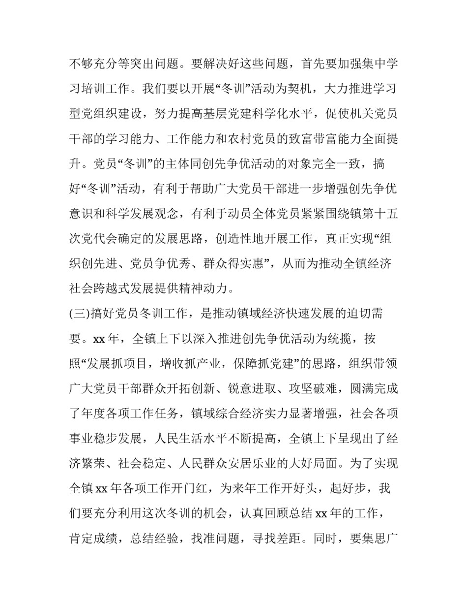 培训会讲话致辞简短 培训开讲致辞(9篇)_第3页