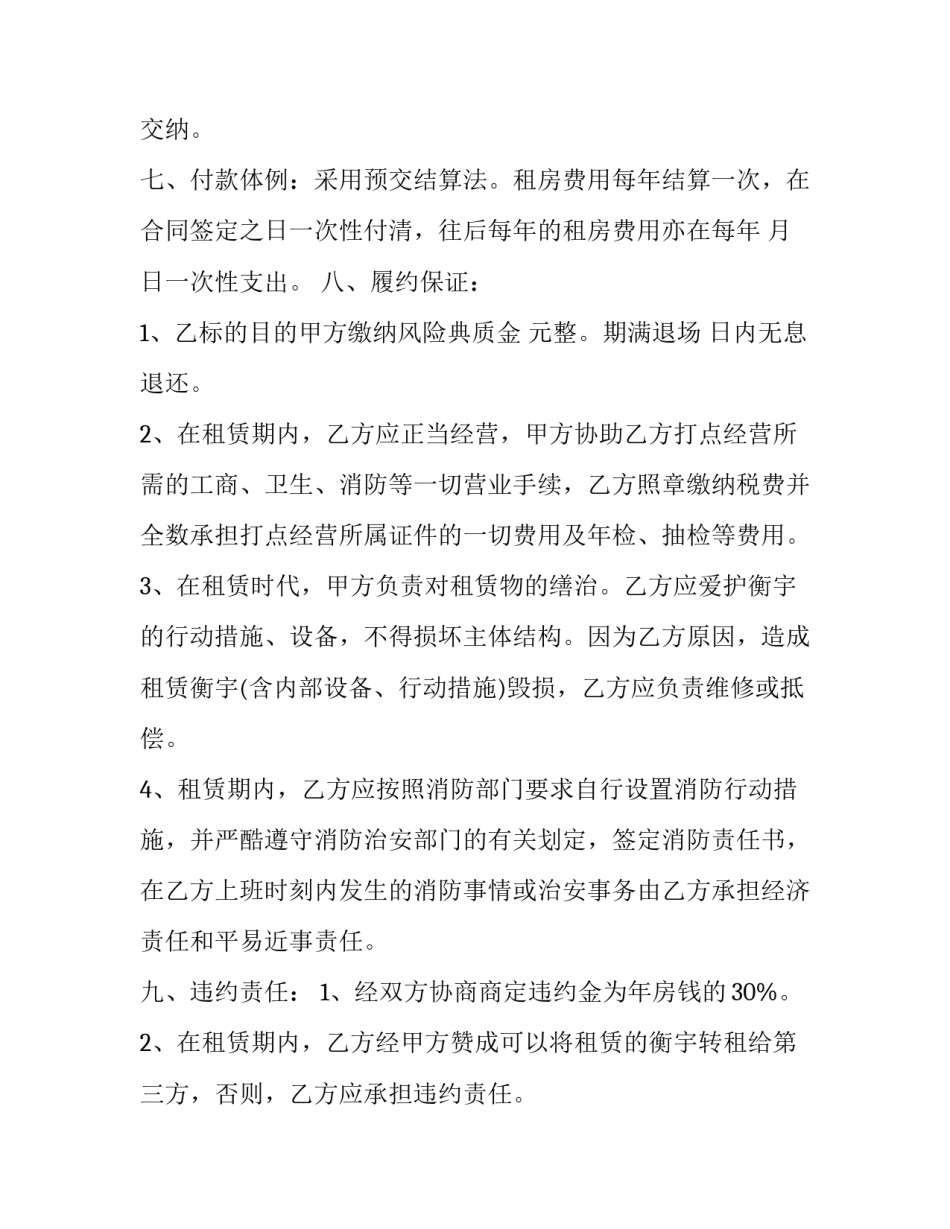 餐饮房屋租赁合同简易版 餐饮房屋租赁合同打印(十四篇)_第2页