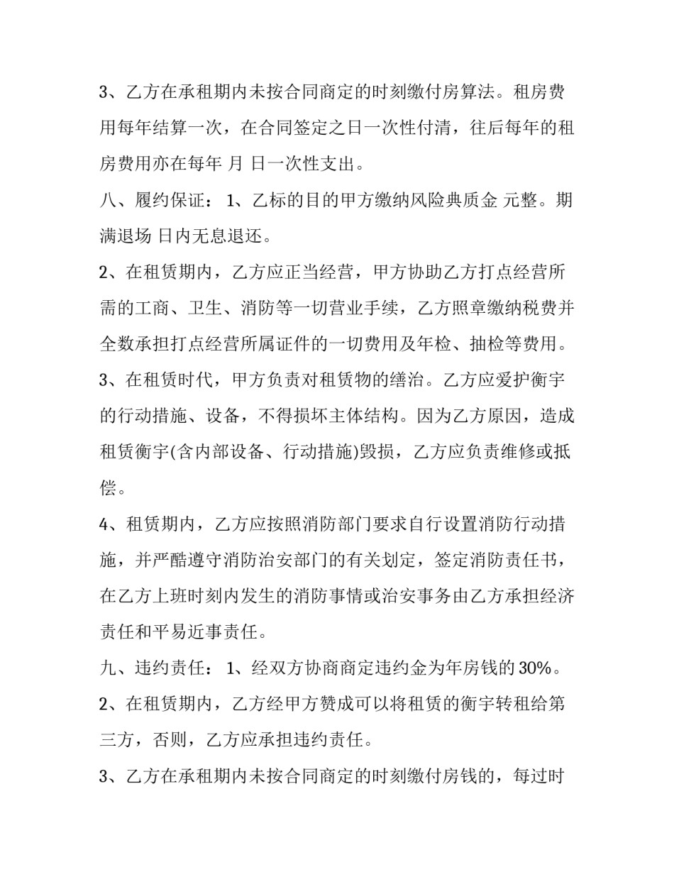 餐饮房屋租赁合同简易版 餐饮房屋租赁合同打印(十四篇)_第3页