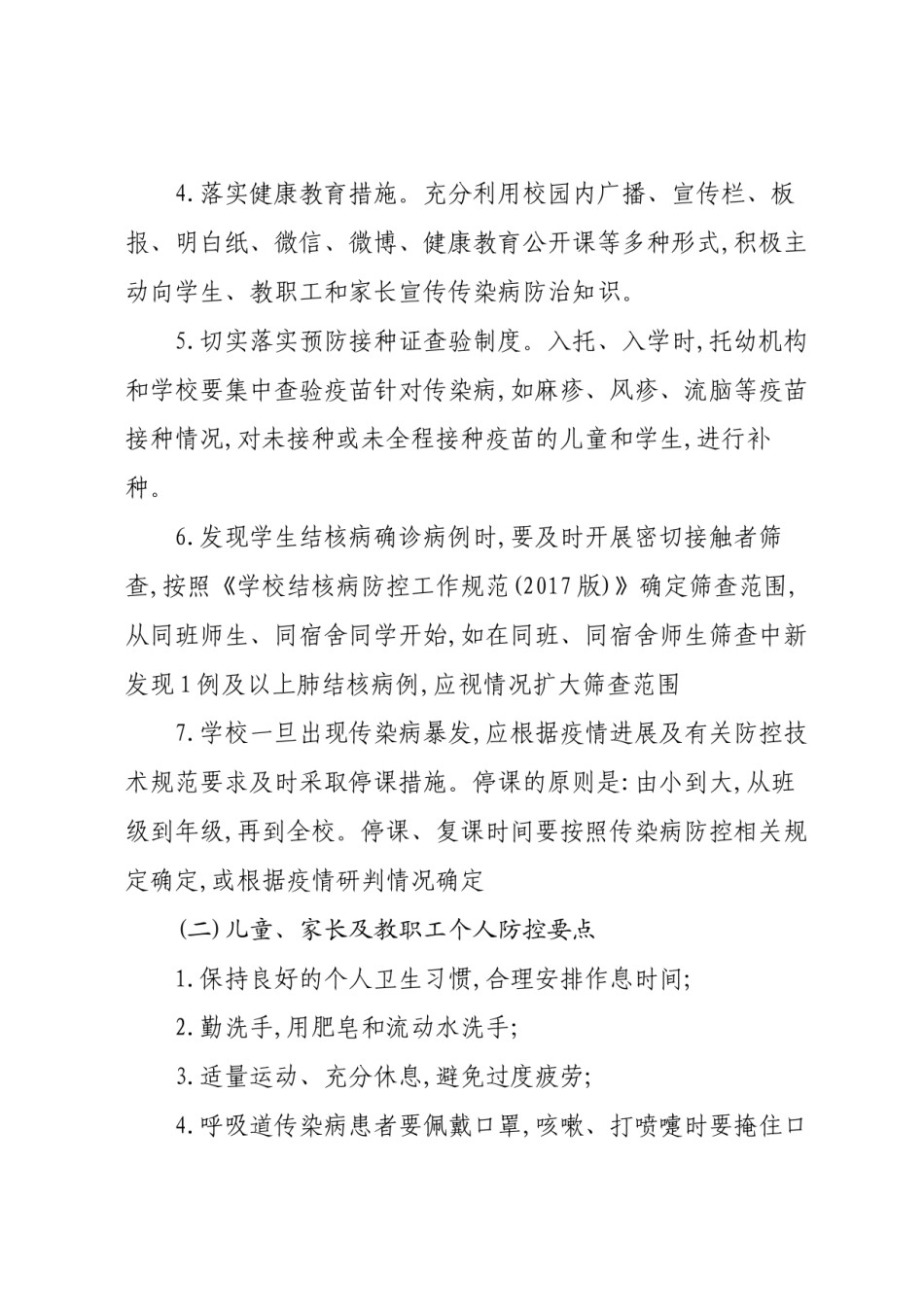 2022年医学专题—春季传染病防控措施.docx_第2页