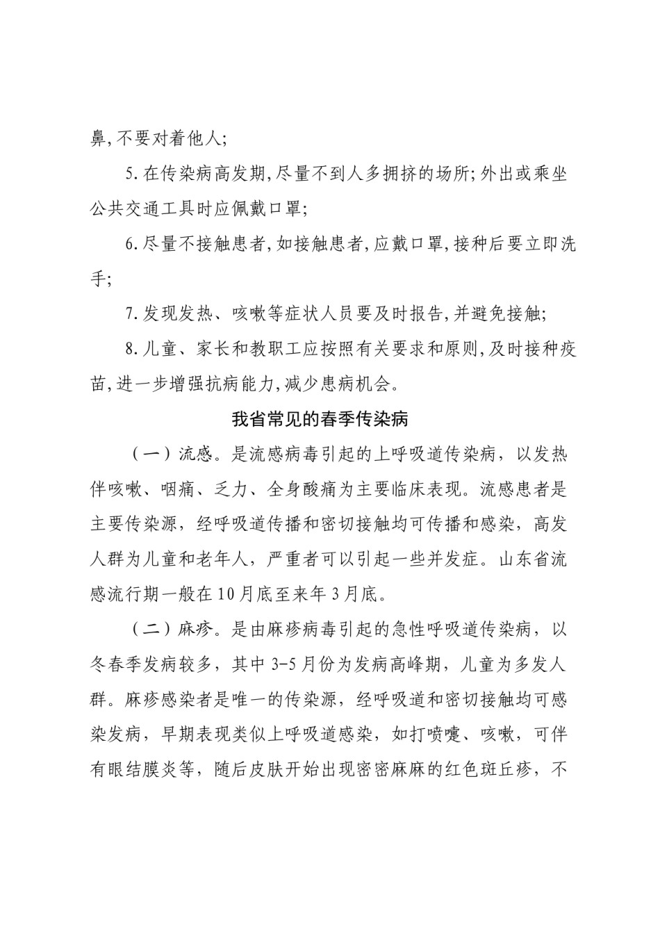 2022年医学专题—春季传染病防控措施.docx_第3页