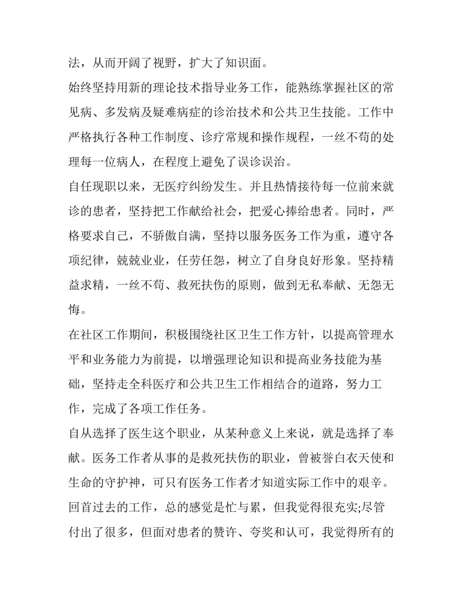 年终述职报告的格式 年终述职报告结束语(三篇)_第2页