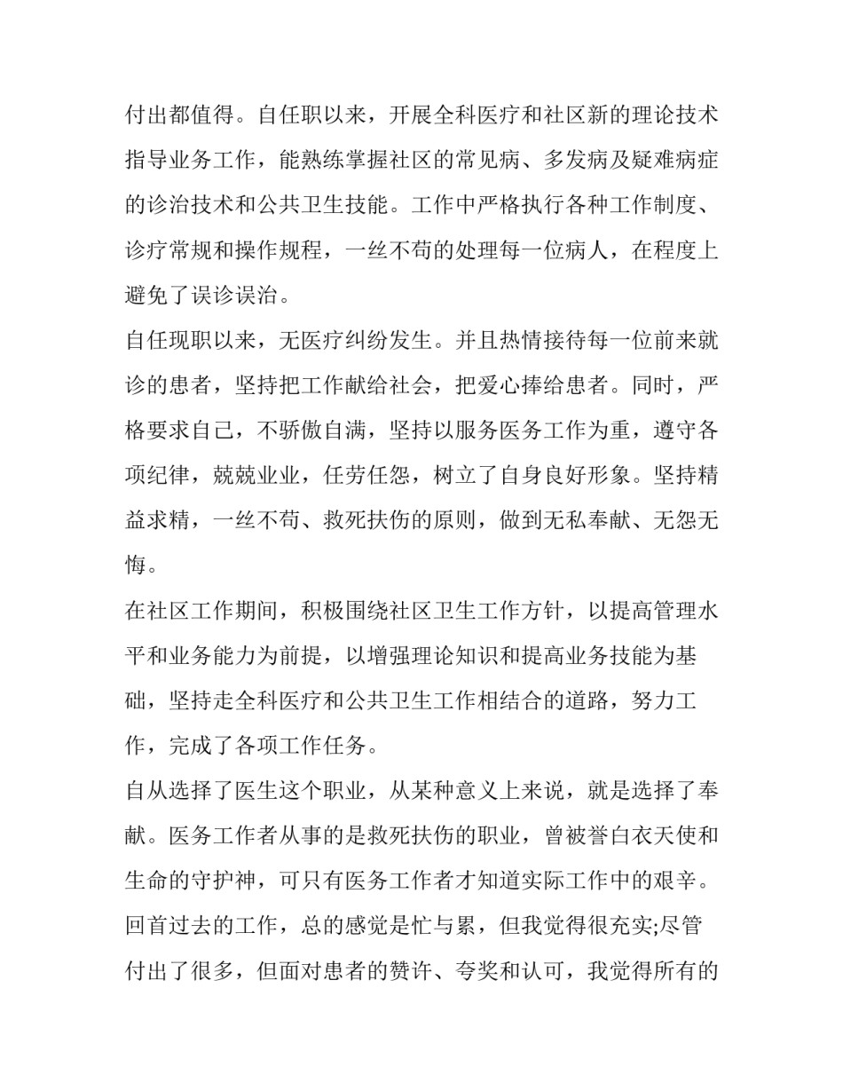 年终述职报告的格式 年终述职报告结束语(三篇)_第3页