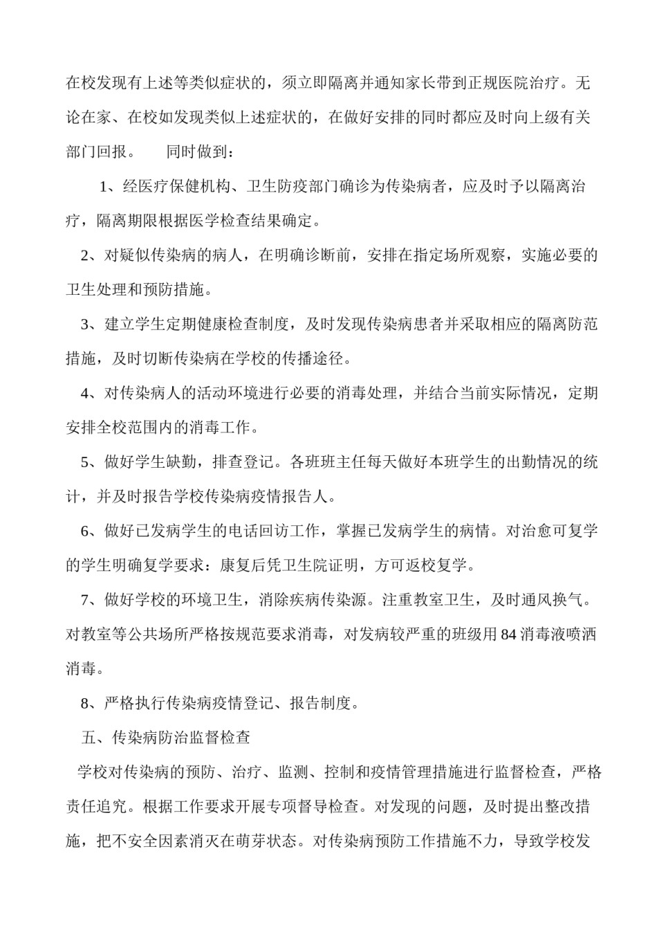 2022年医学专题—春季传染病防控工作应急预案.docx_第2页
