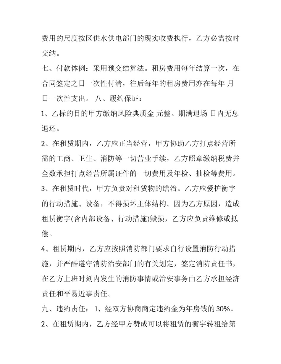 2023年餐饮房屋租赁合同简易版 餐饮房屋租赁合同打印(十四篇)_第2页