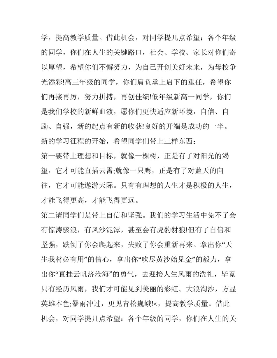 2023年幼儿园开学国旗下讲话稿(九篇)_第2页