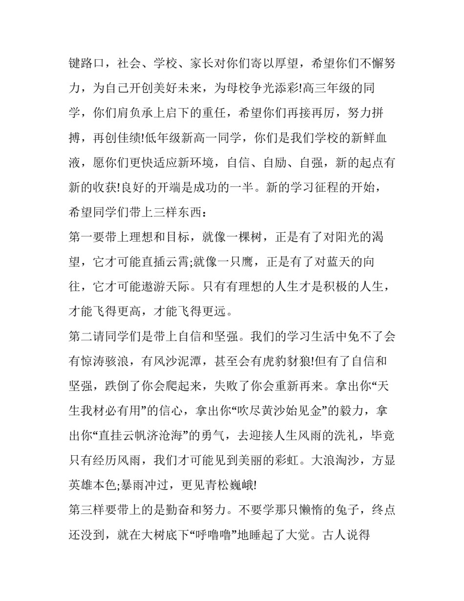 2023年幼儿园开学国旗下讲话稿(九篇)_第3页