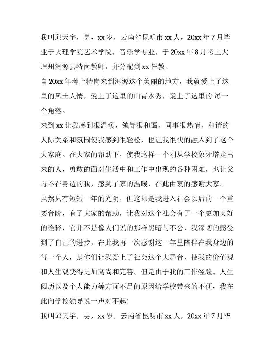 2023年申请辞职报告员工 申请辞职报告简单又短的(六篇)_第2页