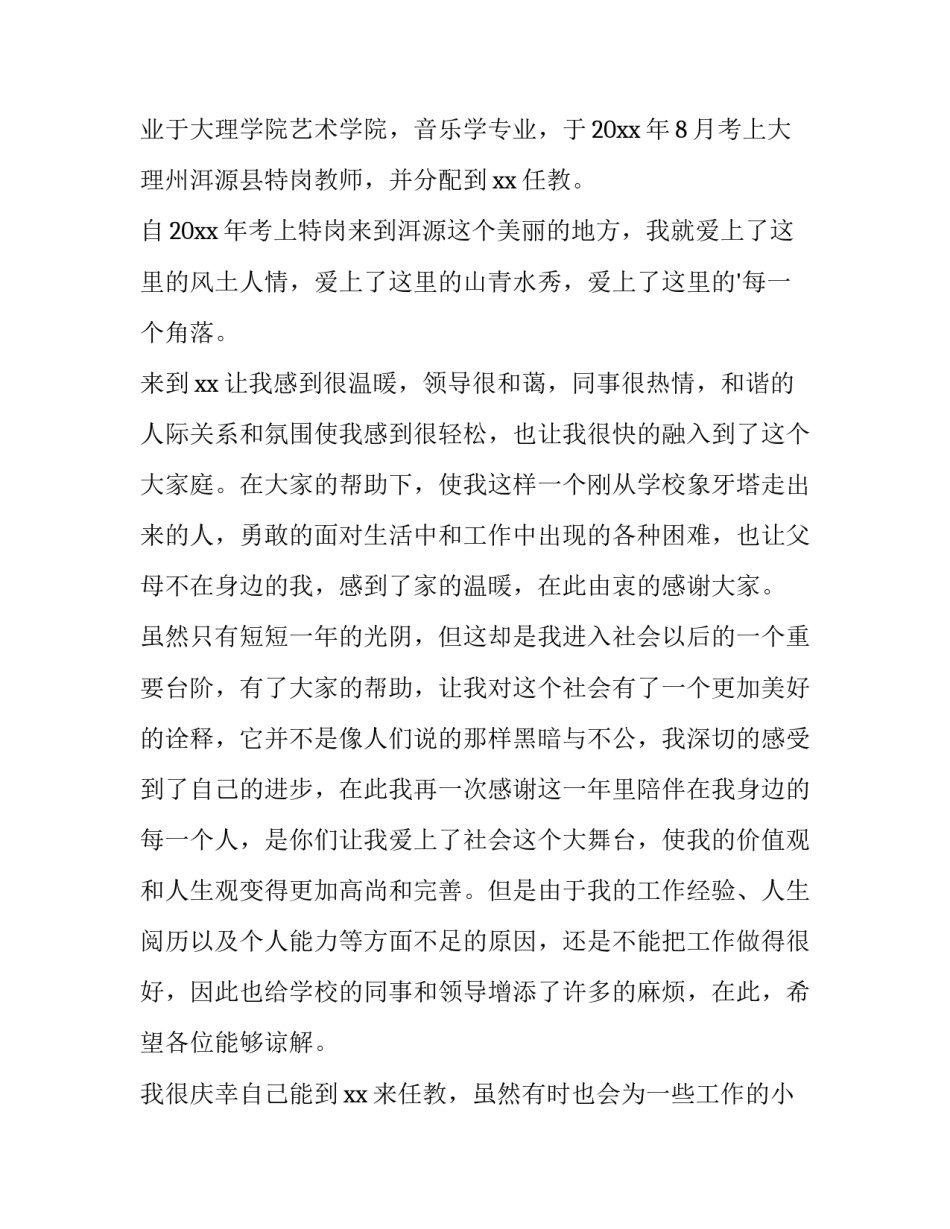 2023年申请辞职报告员工 申请辞职报告简单又短的(六篇)_第3页