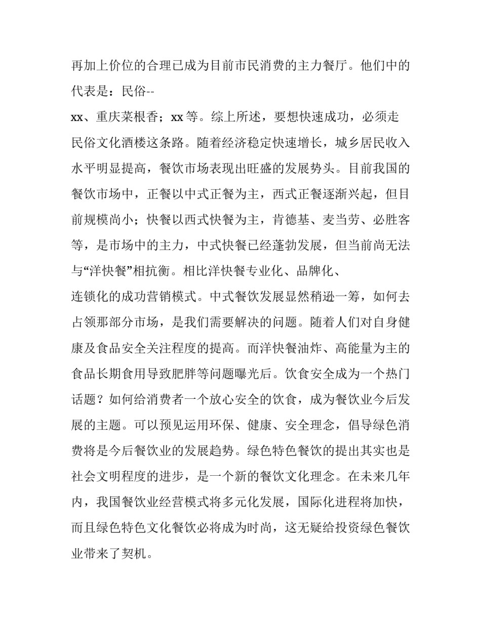 餐饮创业计划书摘要(4篇)_第3页